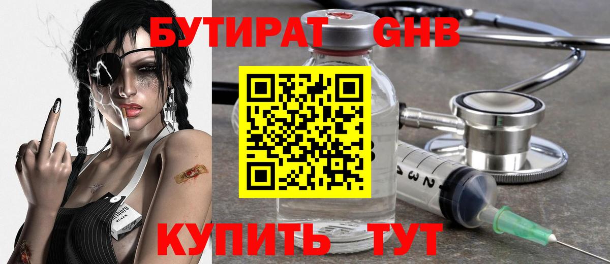 Бутират GHB Сыктывкар