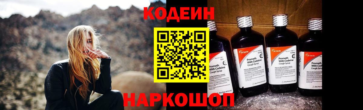 Кодеиновый сироп Lean Purple Drank  Codein Purple Drank  Вход с VPN  Сыктывкар 
